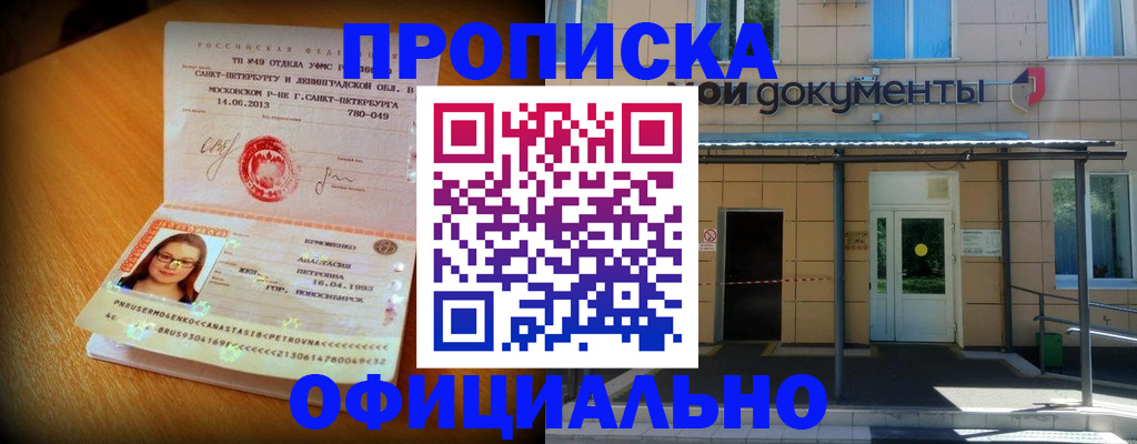 прописка для военкомата в Ленинградской области