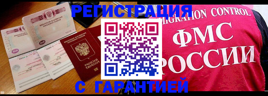 прописка гарантия в Ленинградской области