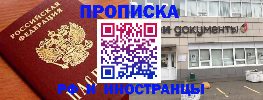 прописка в Ленинградской области